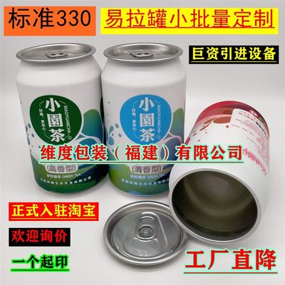 铝制易拉罐啤酒饮料罐气泡水可乐罐定制精酿咖R啡奶茶香薰毕业设