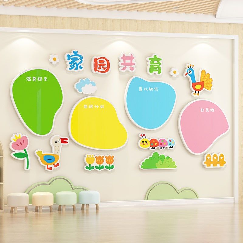 家园共育栏幼儿园环创主题墙成品教室走廊布置大厅形象背景墙,家居饰品,文化墙贴,淘宝优惠券,粉丝福利购,淘宝优惠卷