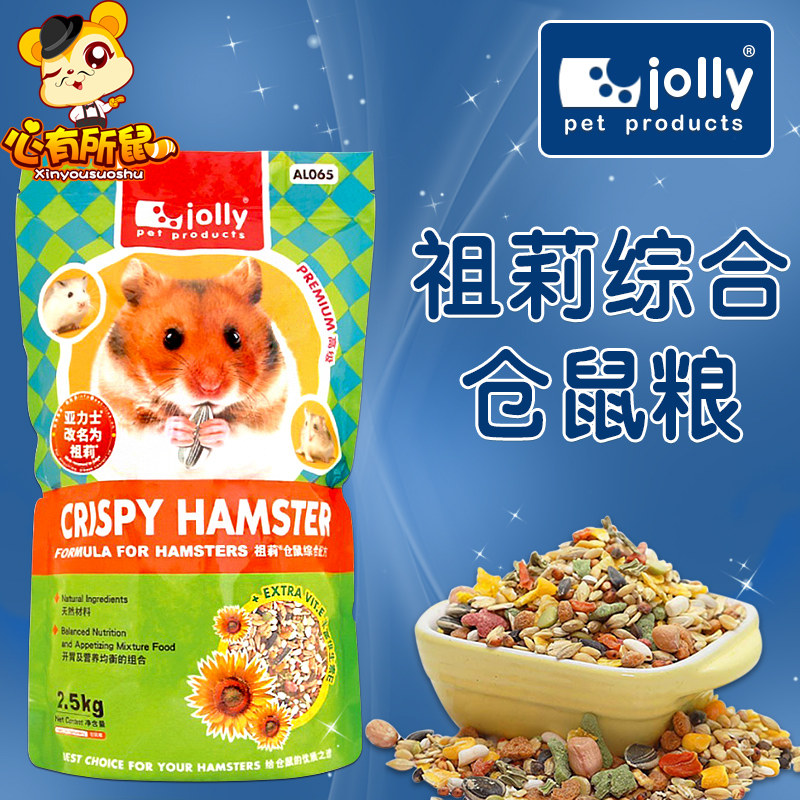 包邮 jolly祖莉仓鼠粮食主粮宠物鼠饲料2.5kg