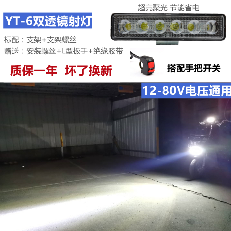 2023电瓶车改装超亮LED大灯12V48V80V通用新国标电动车外置聚光前