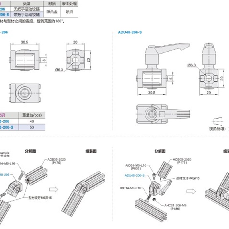 ADU48-206/308/4510v/G408-S工业铝型材活动铰链 任意角度连接件