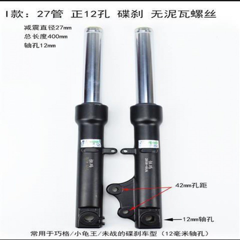 电动三轮车前减震器摩托车电动车27管前鼓舒适液压减震小龟王巧格