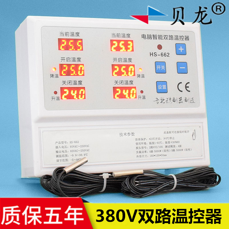 662双路温控器 380V智能温度控制器 高精度温控表 养殖孵化温控仪
