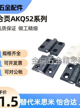 GHH铰链插拔GHHT8/6尼龙合页AKQ52-G-B/Z-R/L2020/3030/3040 4040