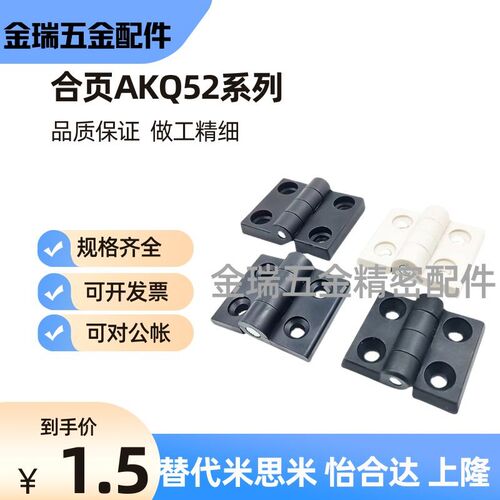 GHH铰链插拔GHHT8/6尼龙合页AKQ52-G-B/Z-R/L2020/3030/3040 4040