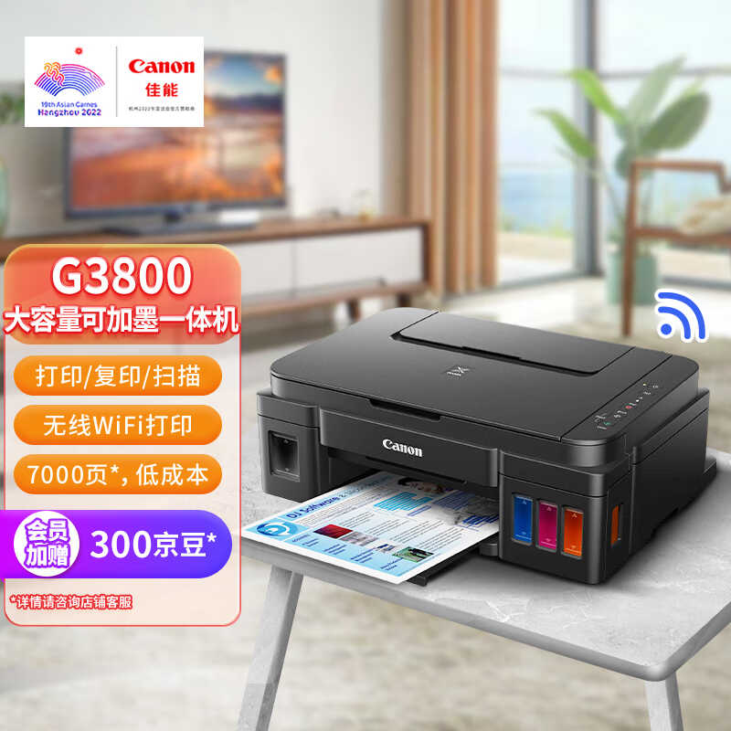 佳能(Canon)G5080大容量可加墨彩色单功能打印U机(文档打印/照