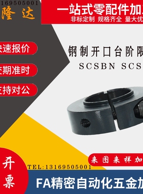 凸台阶型固定环 SCSBN/SCSLS 6/8/10/12/15/17/20/25/30/35/40/50