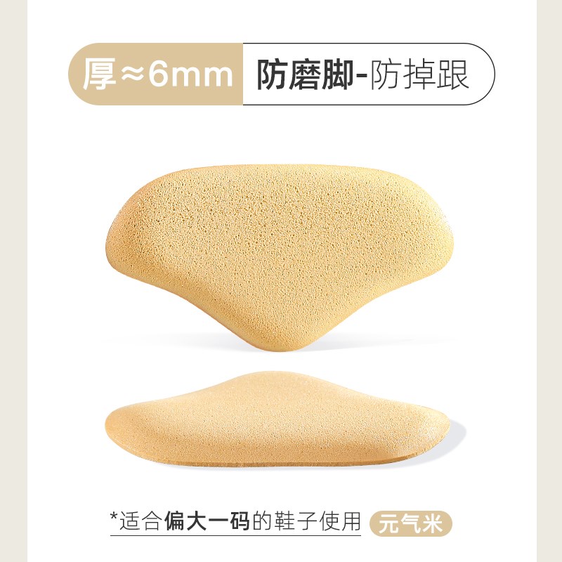 速发“吐司棉”后跟贴防磨脚防掉跟高跟鞋半码垫女鞋大改小神器鞋
