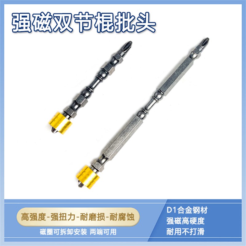 强磁批头十字电动螺丝刀磁性双截棍手电J钻磁圈套装风披头高硬度
