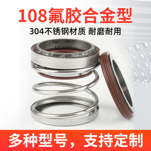20合金管道泵不锈钢潜水泵配件密封圈 108机械密封大全水泵水封