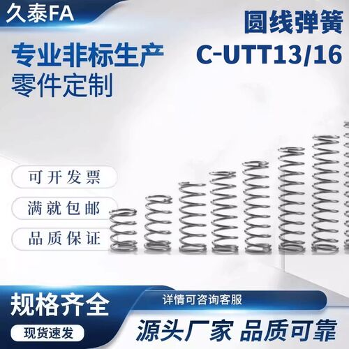 C-UTT13d/16-15 20 25 30 35 40 45 50 60 70 80米思米圆线弹簧