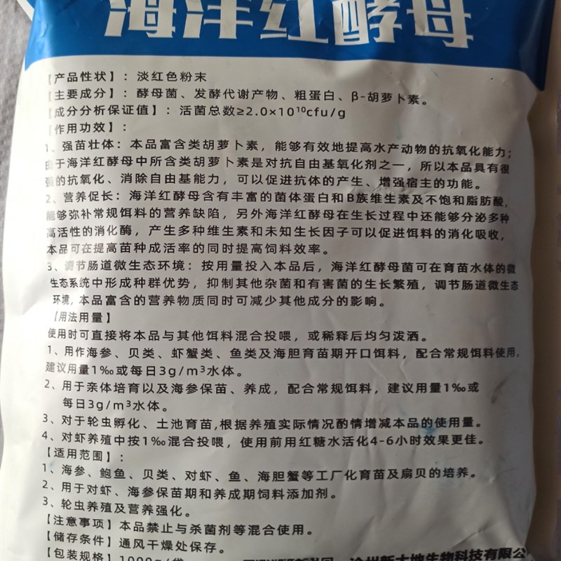 海洋红酵母 养殖水产类 虾青素开口饵i料水产酵母粉酵母菌轮虫培