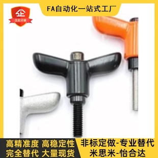 L20 HAJ27 L12 蝶形可调手柄HAJ26 L25 L16