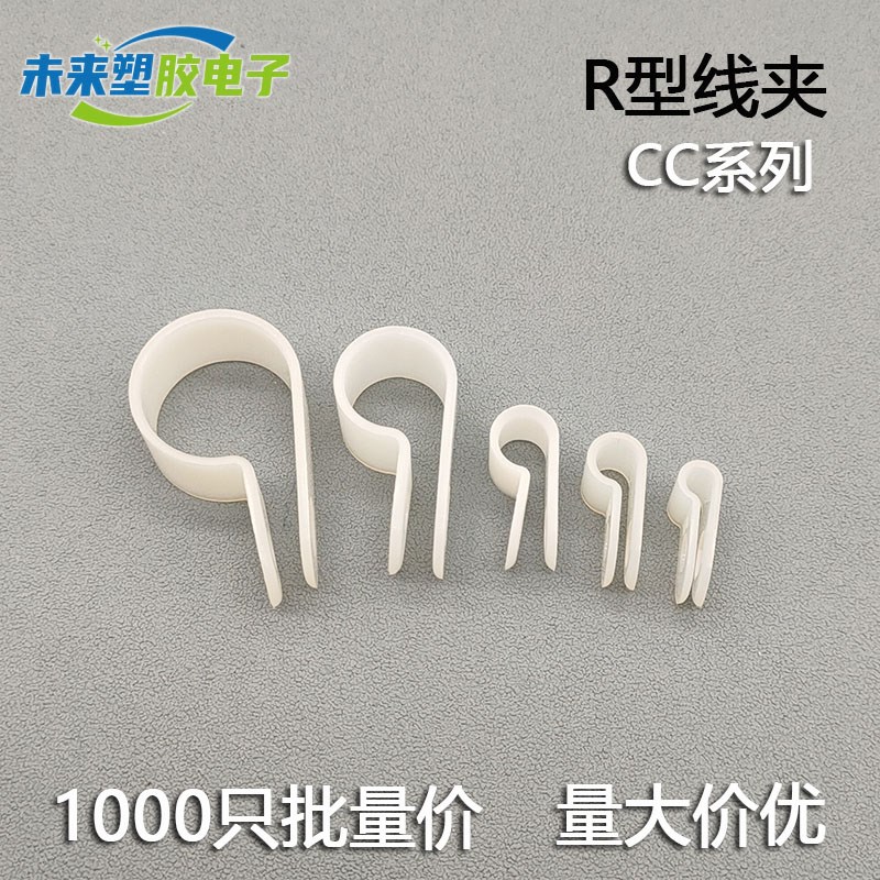 R型线夹加厚款电线固定夹 配线理线电缆固线卡子UC/CC走线神器
