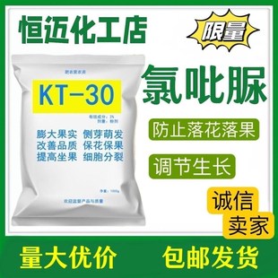 30果蔬果实膨大剂水溶性好提高坐果率 2%氯吡脲原粉KT