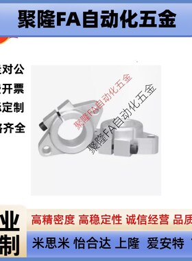 米思米型导向轴支座SHFT15 SHFT16 SHFT20 SHFT25 SHFT30 SHFT35