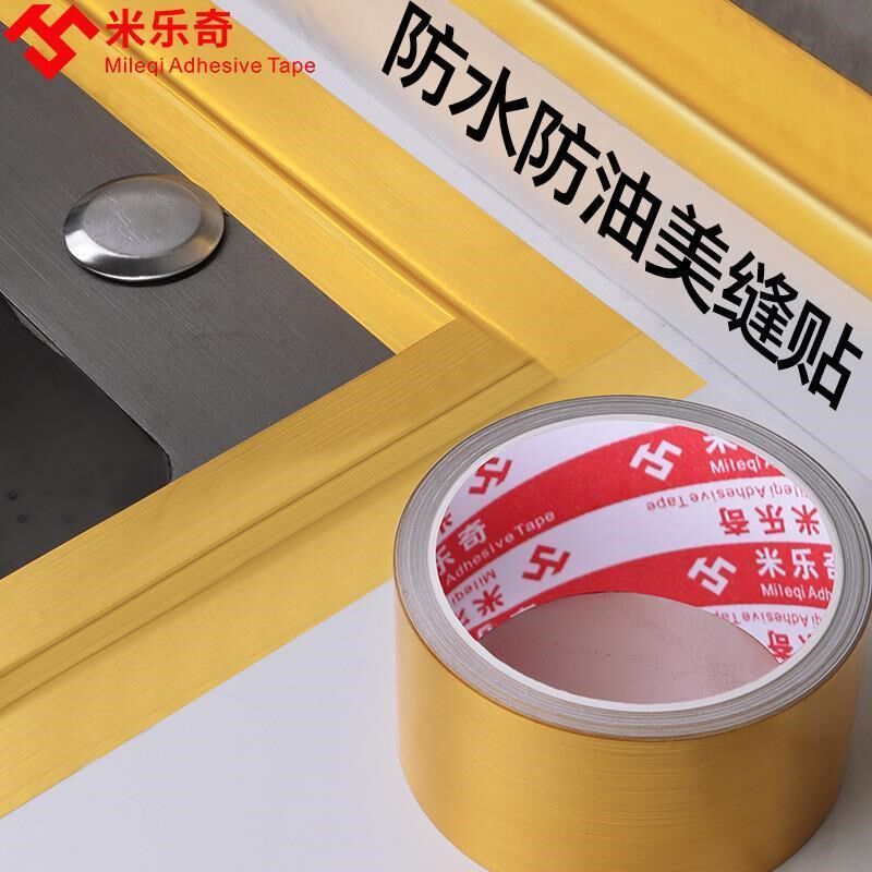 厨房自粘美边线贴纸防水防潮防霉洗脸台美缝贴条灶台水池缝隙之军