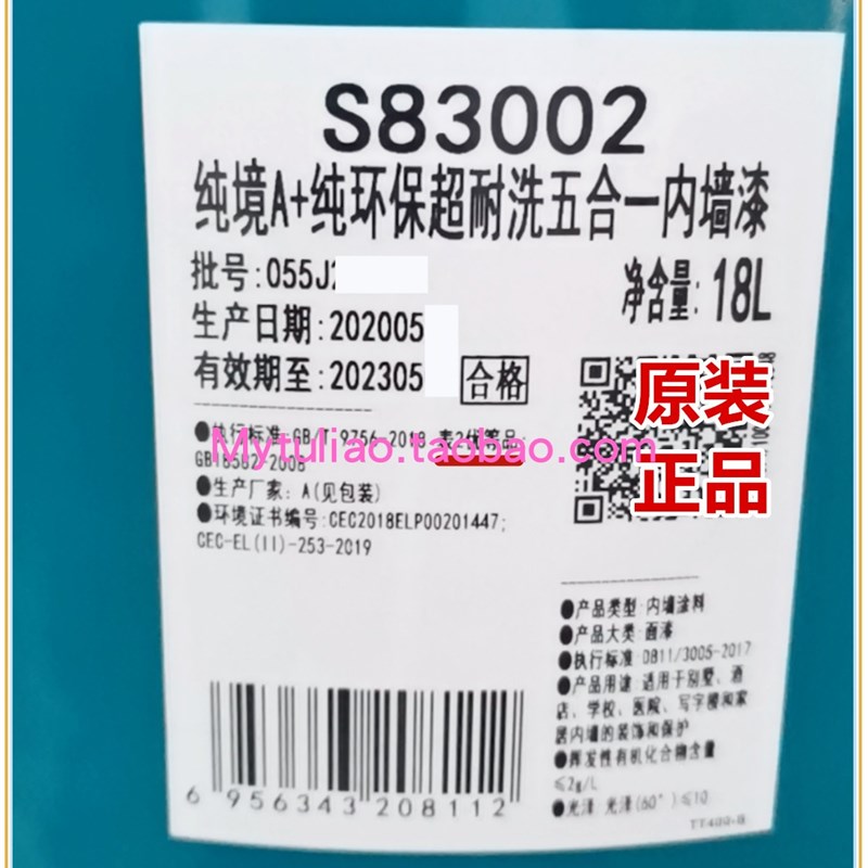 推荐华润纯境A+纯环保超耐洗五合一内墙漆S83002-18L/水性漆送滚