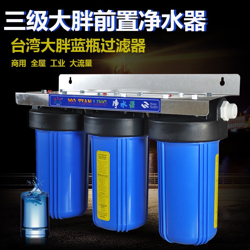 净水器商用家用10寸大胖蓝瓶三级全屋大水量自来水管X道前置过滤