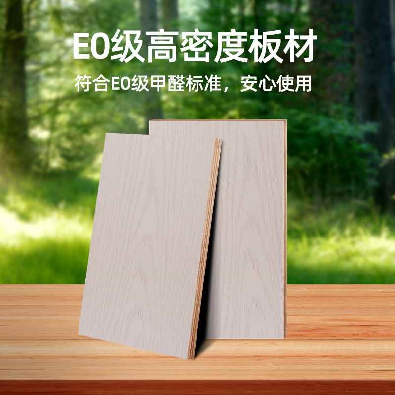 【折扣价】工厂 免漆生态板实木 三聚氰胺设计设计橱柜衣柜木板