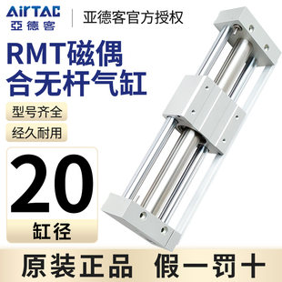 无杆气缸RMT20 100X150X200X250X300X400X500S 亚德客磁偶式 原装
