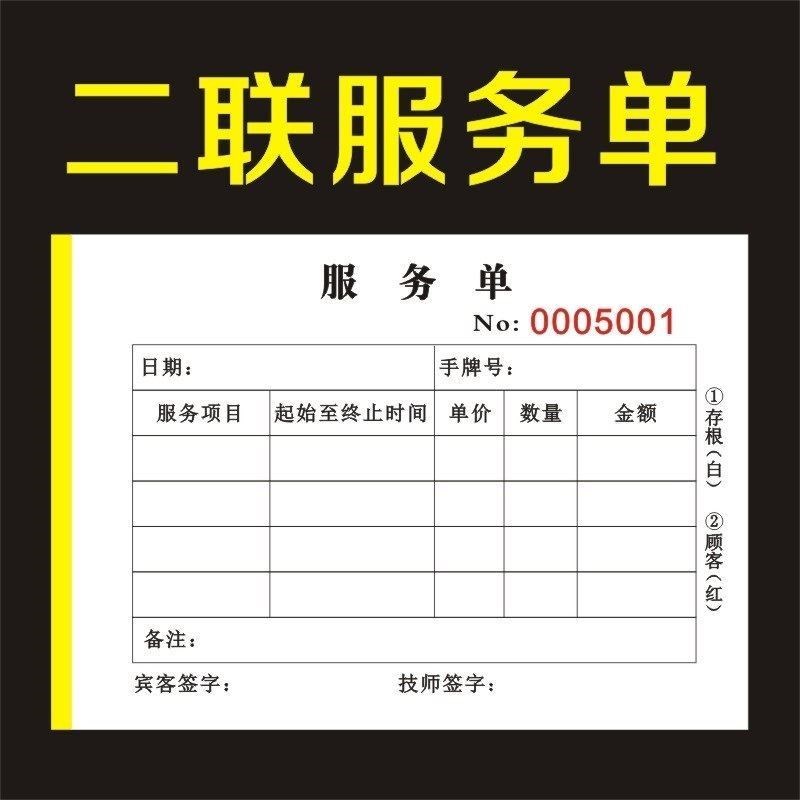 。足浴店技师排钟表上钟手工单足疗记录登记表记录本消费单定制