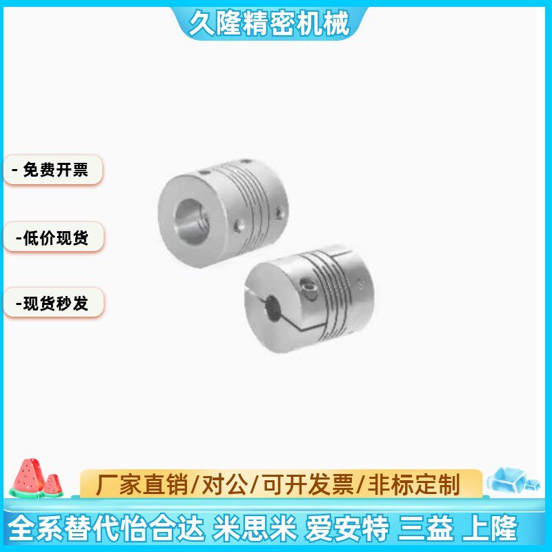 替代怡合达联轴器DBC01 DBC11 D16/19/24/29/34平行线联轴器