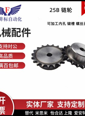 25B工业链条链轮VLC01/11滚轮VMD01/VLD02-35-9 16 18 20 26 45钢