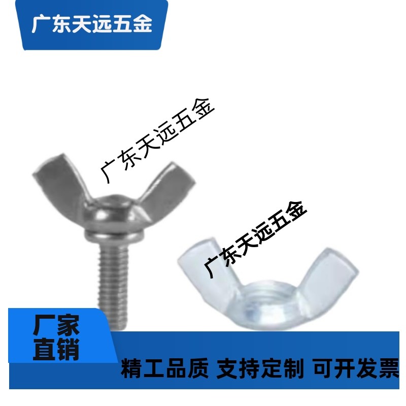 TBC02-M3/M4/M5-L6/L8/L10/L12/L15/L20/L25/L30/L35蝶型螺丝