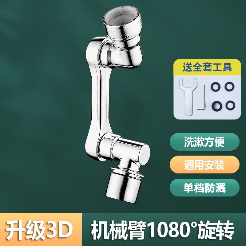 机械臂万向水龙头可旋转出水嘴延伸洗脸盆起泡Q器接头防溅纯铜摇