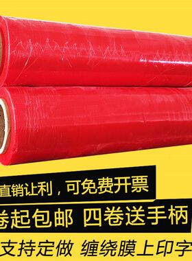 宽50cm蓝色PE缠绕膜 大卷红色工业打包包装拉伸膜 定做印字彩色膜