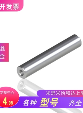 一端内螺纹导向轴SCD01 SCD02 SCD06 SCD07 SCD21光轴连接件定制