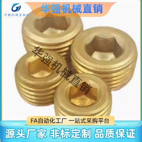 模具黄铜直身直牙内六角BSP喉塞螺塞堵头止水栓 G1/8 G1/4 G3/8