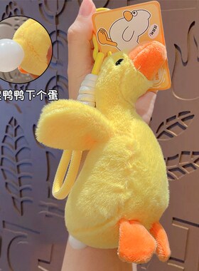 卡通毛绒解压U点笨下蛋鸭毛绒绳扣钥匙扣挂件书包挂饰小礼品