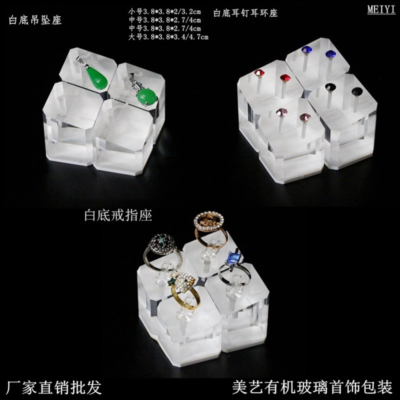 亚克力水晶透明玉器戒指耳环吊坠珠宝首饰展示底座耳钉展示架道具