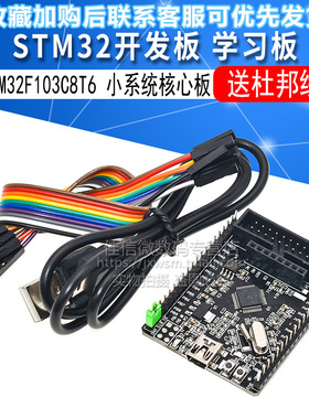 STM32Fe103C8T6开发板 STM32 系统核心板 STM32单片机学习板u.
