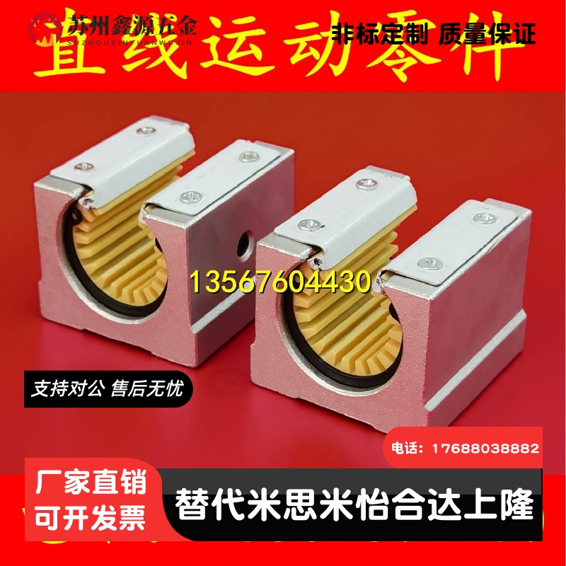 全塑开口型滑块SBR12 16 20UU 25L 工程塑料铝轴承座导轨SME30LUU