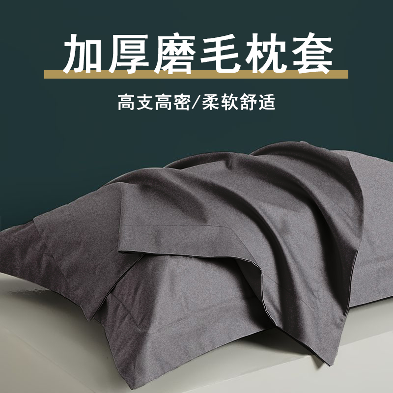 加厚磨毛枕套一对家用防螨舒婴棉枕头套纯色简约耐磨枕套亲肤透气
