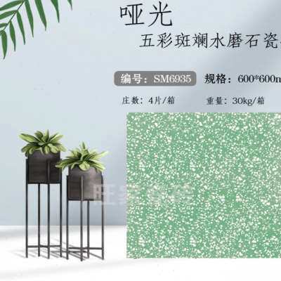 彩色水磨石600x600瓷砖客厅A阳台商铺餐饮酒吧连锁店防滑哑光地砖