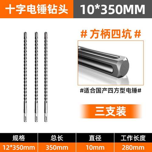 新品十字冲击钻钻头电锤钻打混凝土圆柄方柄穿墙电钟转头加长过