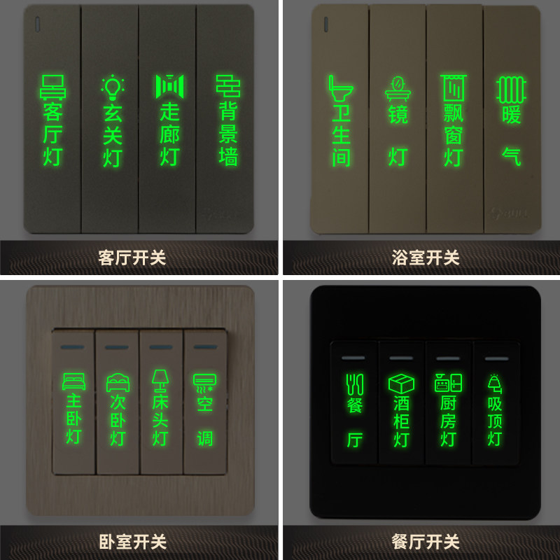 家用夜光灯开关标识贴开关贴标签面板装饰墙贴客厅贴纸标记提示贴