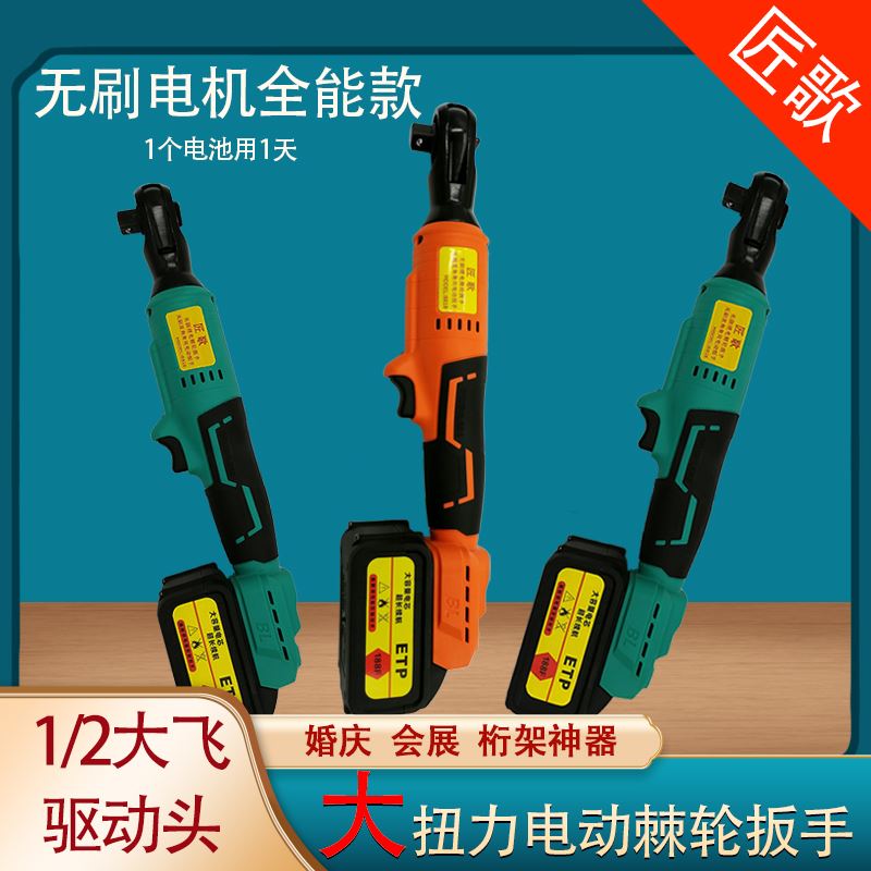 1/2大飞无刷锂电充电电动棘轮扳手直角角向90度桁架大扭力
