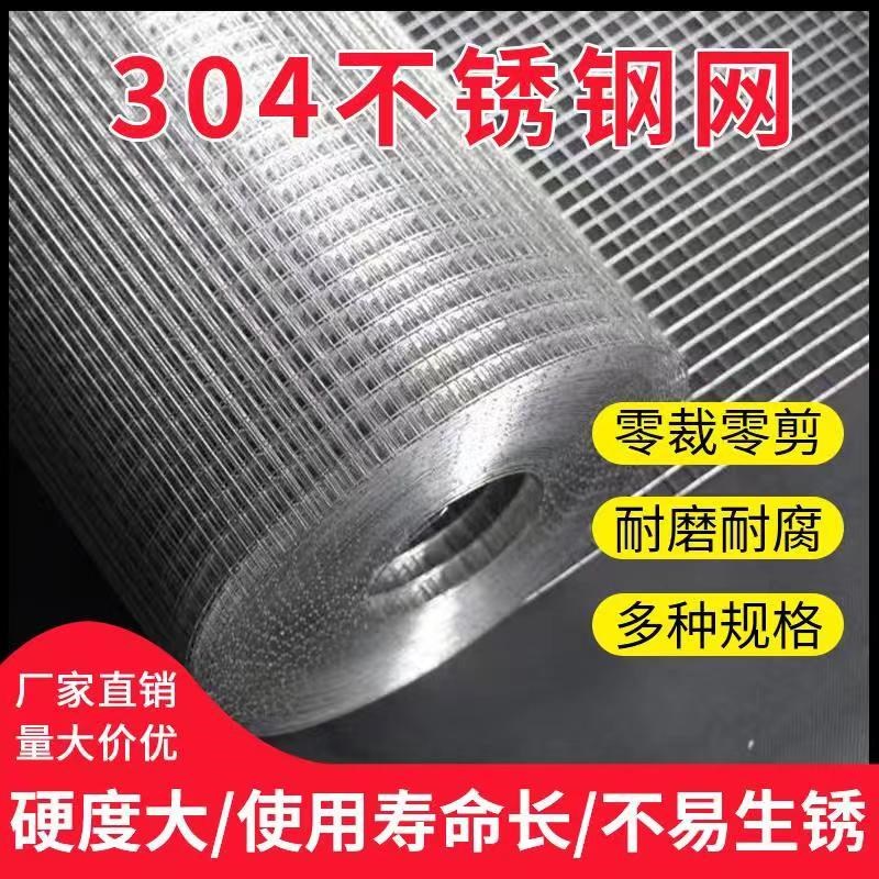 不锈钢围栏网304筛网电焊网护栏格网 阳台防护钢丝方格网防锈铁网
