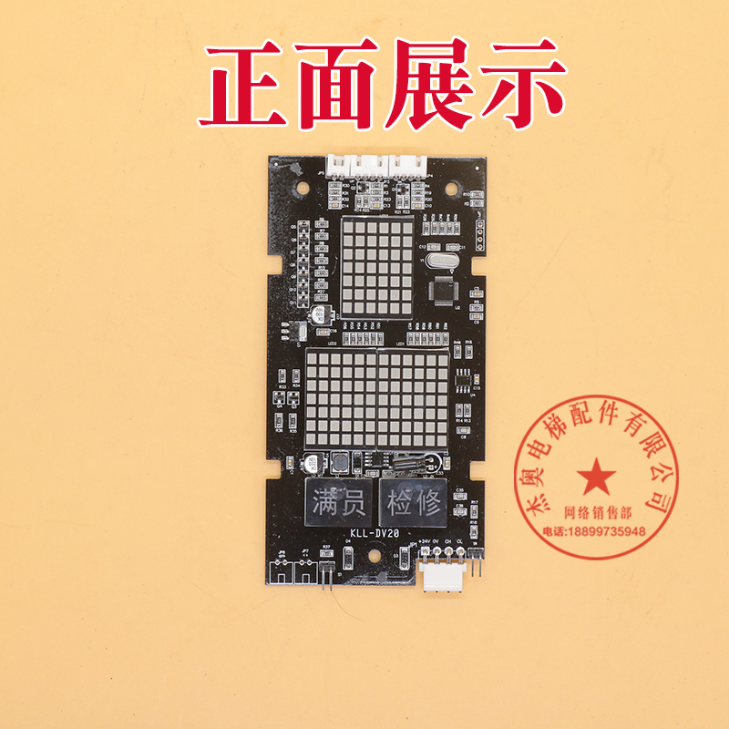 厂家直销康力电梯配件外呼板显示板KLL-DV20 KLL-DV20/S/B 超薄点
