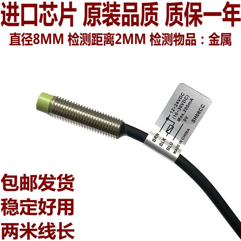 M8螺纹圆柱形接近开关PR08-2DN/DP 三线NPN限位金属感应传感器24V