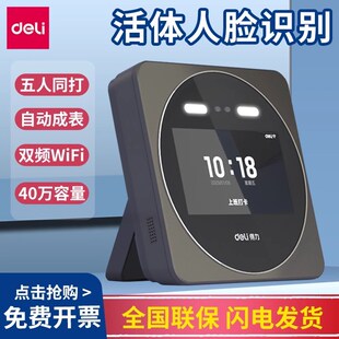 得力智能云5G人脸识别考勤机DL D7S打卡机刷脸考勤机App签到无线