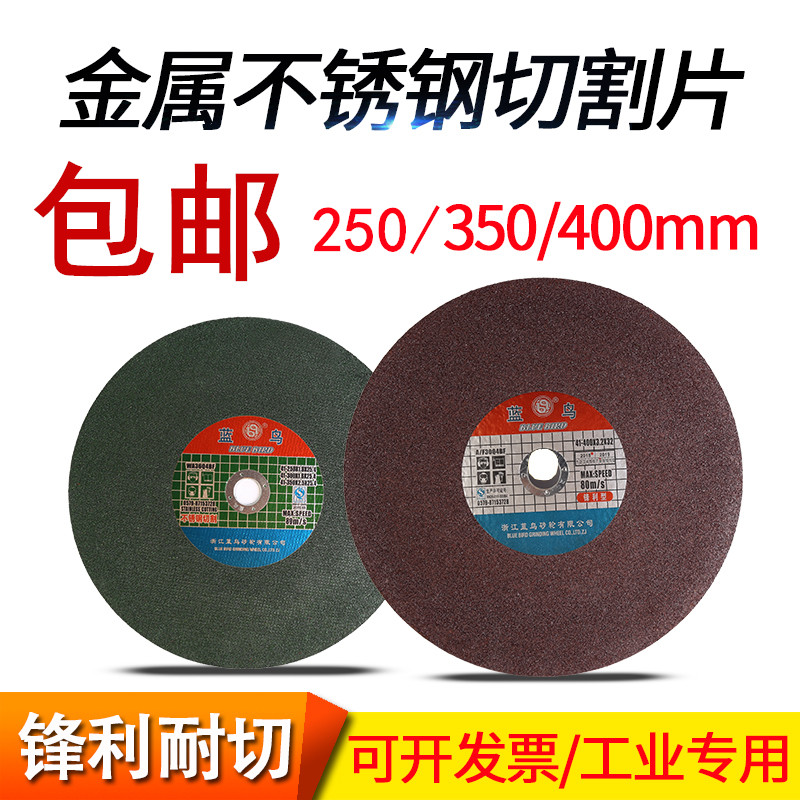 蓝鸟金属不锈钢切割片砂轮片350mm切割机圆锯片400切铁沙轮大锯片
