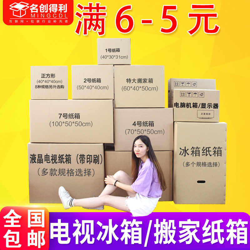 搬家纸箱大号电视专用可折叠模特毕业快递饮水机冰箱洗衣机纸箱