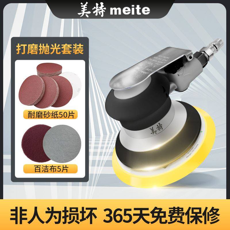 美特气动打磨机工业级5寸u汽车抛光机美容气磨机 圆形砂纸研磨机