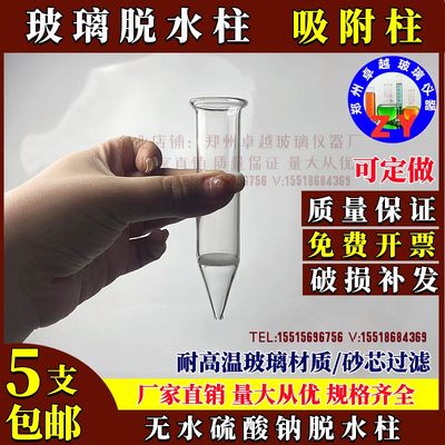 推荐玻璃脱水柱无水硫酸钠脱水柱层析柱吸附柱耐高温过滤硅酸镁吸